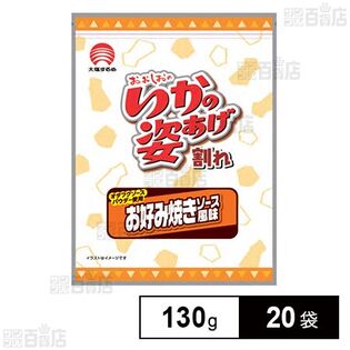 いかの姿あげ割れ お好み焼きソース風味 130g