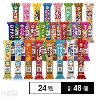 ブルボン プチシリーズ全24種セット