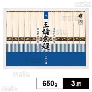 RNK-20 三輪素麺 誉 650g(50g×13束)