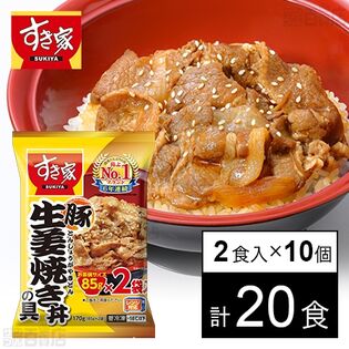 すき家 豚生姜焼き丼の具 85g×2食入