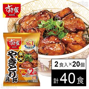 すき家 炭火やきとり丼の具 85g×2食入