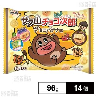 サク山チョコ次郎 チョコバナナ味 96g