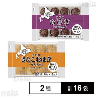 井村屋 きなこおはぎ つぶあん 600g(12個入) / おはぎ つぶあん 600g(12個入)