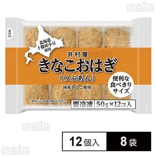 きなこおはぎ(つぶあん) 600g(12個入)