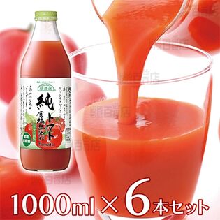 マルカイコーポレーション 順造選 純トマト 食塩無添加 1000ml×6本