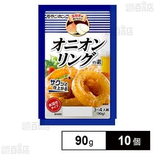 モランボン オニオンリングの素 90g×10個