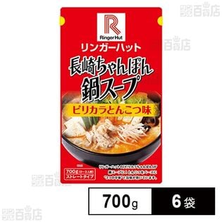 リンガーハットの鍋スープ ピリカラとんこつ味 700g×6袋