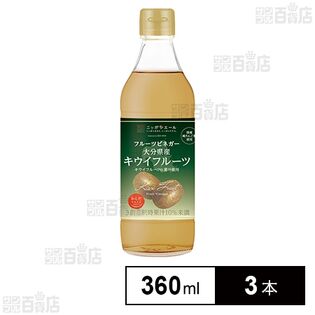 日本アクセス からだスマイルプロジェクト フルーツビネガー 大分県産キウイフルーツ 360ml×3本