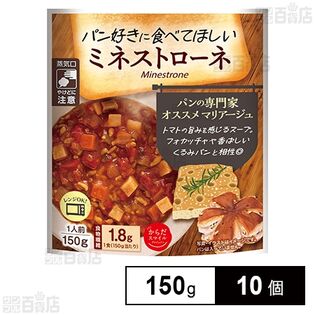 日本アクセス からだスマイルプロジェクト パン好きに食べてほしいミネストローネ 150g×10個