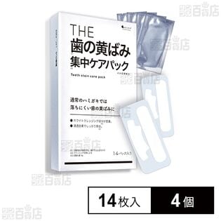 THE歯の黄ばみ集中ケアパック 14枚入