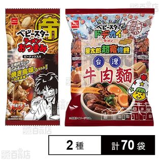 カイジ ベビースターラーメン おつまみ焼き鳥味 56g / ベビースター ドデカイラーメン 星太郎超寛條餅 台灣牛肉麺 61g