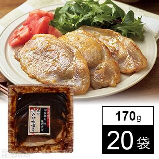 国産豚ロース味噌漬け 東京江戸甘味噌使用 170g