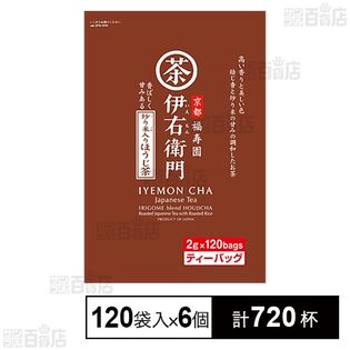 伊右衛門炒り米入りほうじ茶ティーバック 240g(120袋入り)