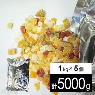 ミックスドライフルーツ(ダイス) 1kg