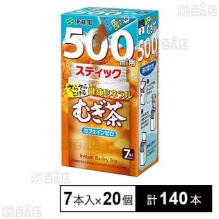 さらさらとける 健康ミネラルむぎ茶 500ml用スティック 7本入り