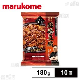 菰田欣也監修 四川式麻婆豆腐辛口 180g