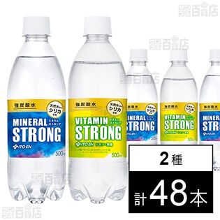 強炭酸水 ミネラルSTRONG PET 500ml / ビタミンSTRONG PET 500ml