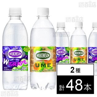 ウィルキンソン タンサン ダブルグレープ PET 500ml / ウィルキンソン タンサン ウメ PET 500ml