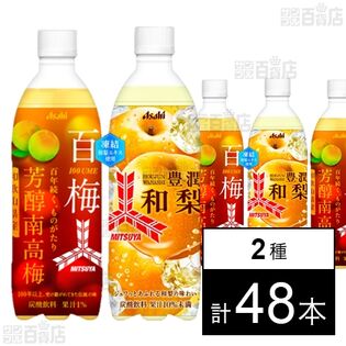 三ツ矢 豊潤和梨 PET 500ml / 芳醇南高梅 PET 500ml