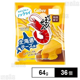 カルビー かっぱえびせん 北海道チーズ味 64g