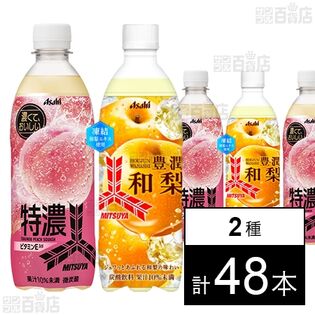 三ツ矢 豊潤和梨 PET 500ml / 特濃ピーチスカッシュ PET 500ml