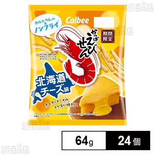 カルビー かっぱえびせん 北海道チーズ味 64g