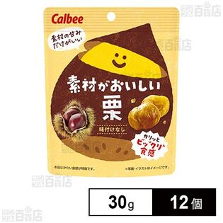 カルビー 素材がおいしい栗 30g