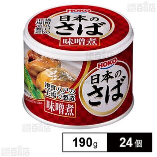 日本のさば 味噌煮 190g