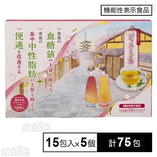 【機能性表示食品】ミネルヴァ ジャスミン茶 99g(6.6g×15包) 