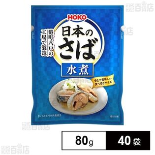 日本のさば 水煮 80g