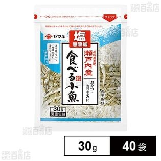 塩無添加瀬戸内産食べる小魚 30g