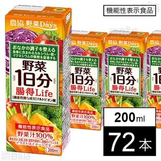 【機能性表示食品】農協 野菜Days 野菜1日分 腸得Life 200ml