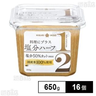 塩分ハーフ 650g