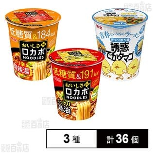 明星 ロカボNOODLESおいしさプラス ( こってり醤油 / ピリ辛酸辣湯 ) / 青春という名のラーメン 誘惑でかタマゴ チャンポン味 63g