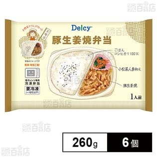 [冷凍]Delcy 豚生姜焼弁当 260g×6個