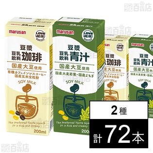 豆漿 豆乳飲料 珈琲 200ml / 青汁 200ml