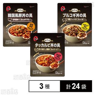 O'Food タッカルビ丼の具 120g / 韓国風豚丼の具 120g / プルコギ丼の具 120g