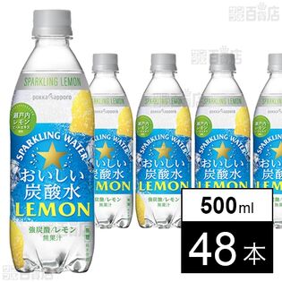 おいしい炭酸水レモン 500ml