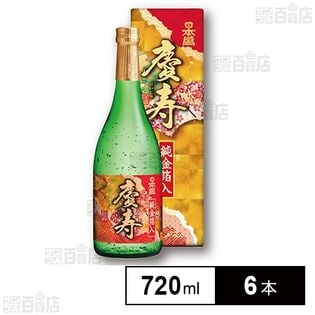 慶寿純金箔入 720ml