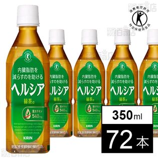 【特定保健用食品】ヘルシア 緑茶 PET短角 350ml