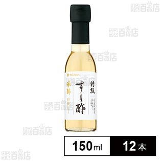 特級すし酢 米酢 白菊仕立て 150ml