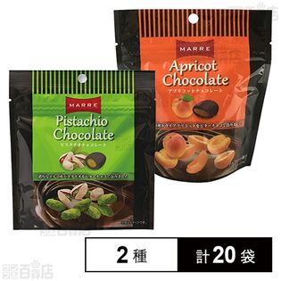 ピスタチオチョコレート 40g / アプリコットチョコレート 60g