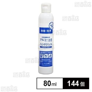 【指定医薬部外品】近江兄弟社 メンタームハンドジェル 80ml