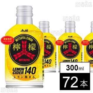 MITSUYA 檸檬CIDER140 ボトル缶 300ml