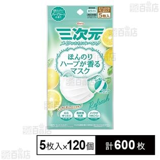 ハーブが香るマスク グレープフルーツ 5枚入