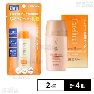 エクセルーラ パワーエマルジョンEX 28ml / パーフェクトBBオークル 35ml