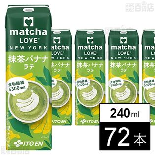 matcha LOVE NEW YORK 紙パック 抹茶バナナラテ 240ml