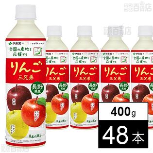 ニッポンエール 長野県産りんご三兄弟 PET 400g