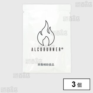 Alcoburner 1回分(2粒入)