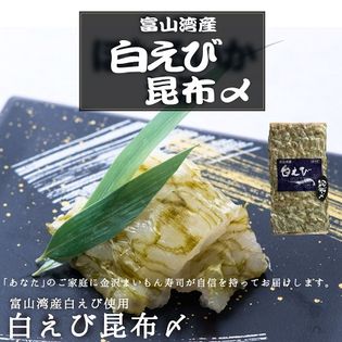 Dショッピング 80g 富山湾産白えび昆布〆 カテゴリ 水産加工品の販売できる商品 All About Life Marketing ドコモの通販サイト